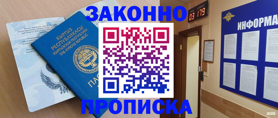 прописка иностранных граждан в Катав-Ивановске