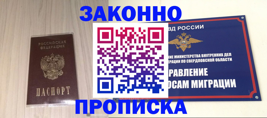 прописка паспорт в Катав-Ивановске