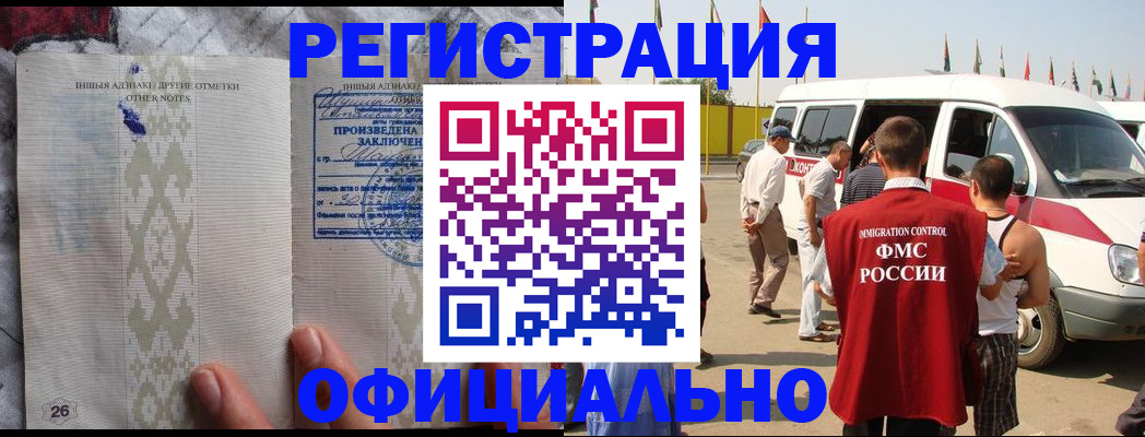 прописка для работы в Катав-Ивановске